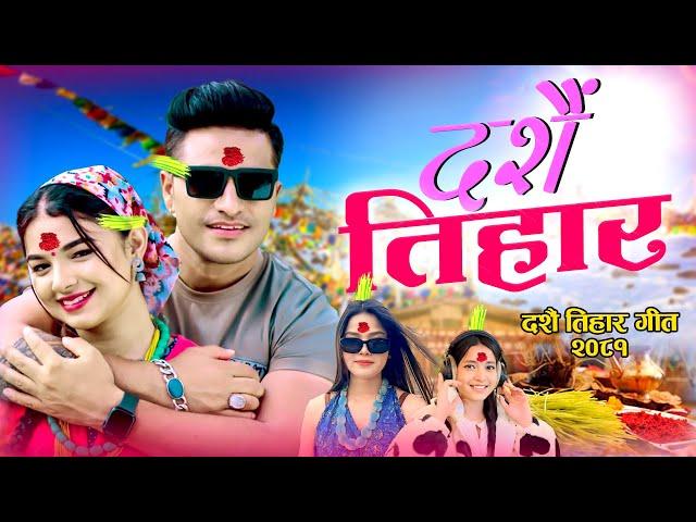 New Dashain Song 2081 | Dashain Tihar | Simran Pariyar | Annu Chaudhary | Bimal Adhikari Dashain202