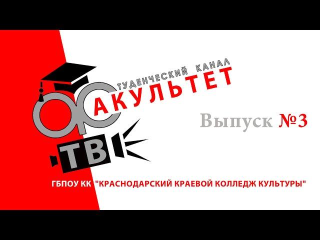 ВЫПУСК №3