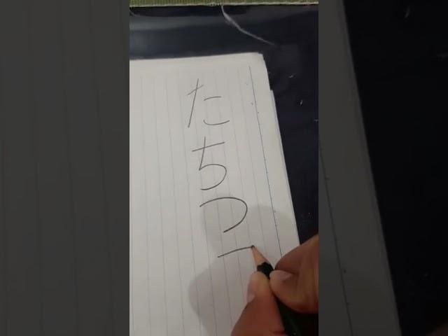hiragana ( ta chi tsu te to ) for Japanese learners pleasesubscribe like and share