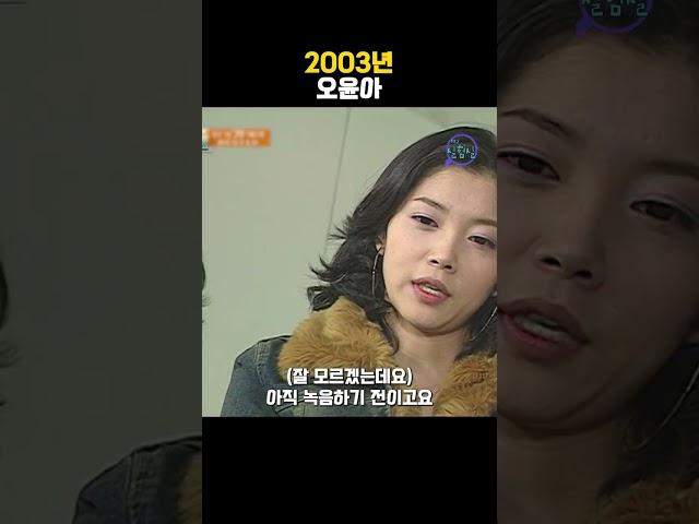 [#Shorts] 배우 오윤아의 롤모델은 제니퍼 로페즈 | KBS 20031115 방송 #2003년인기검색어 #2003년 #오윤아