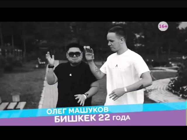 Молодая кровь: Олег Машуков