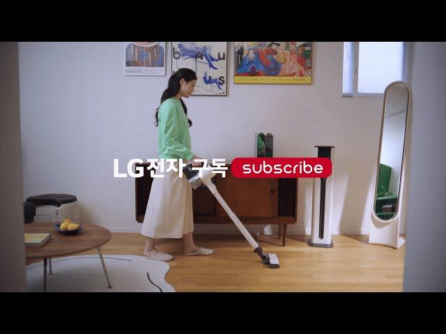 LG 가전구독 케어서비스 - 무선청소기 편