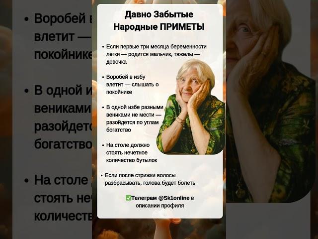 Давно Забытые Народные ПРИМЕТЫ