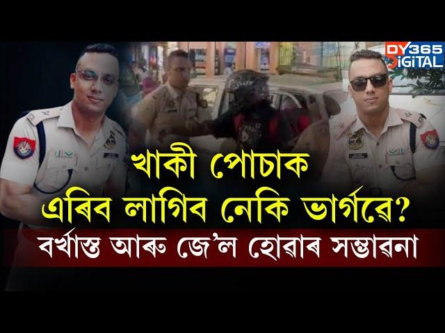 পুলিচগিৰি কৰি ১০ বছৰ জে'ল হ'ব পাৰে ভাৰ্গৱৰ! বিপদ বাঢ়িছে নিলম্বিত OC ভাৰ্গৱ বৰবৰাৰ।