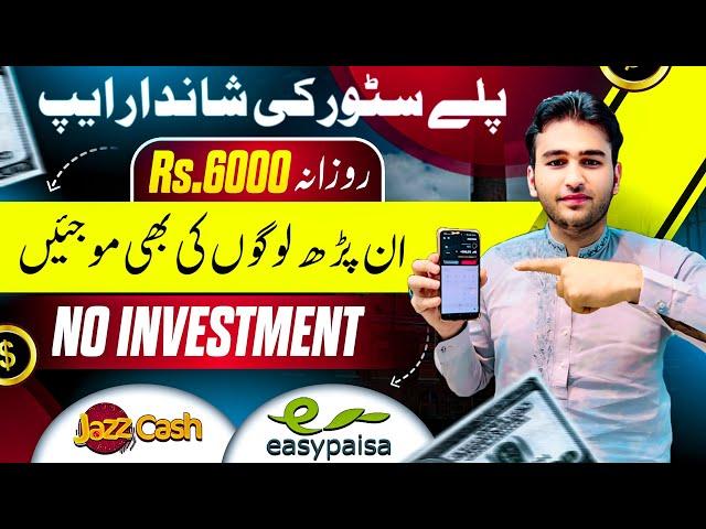 Earn money online daily 6000(play store earning app)without investment online earning in Pakistan)