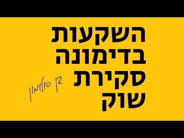 השקעות נדל"ן בדימונה - סקירת שוק וממה להיזהר