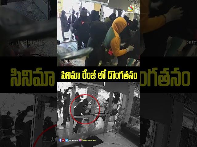 PNG Jewelry Store Robbed in Sunnyvale | NewsGlitz Telugu