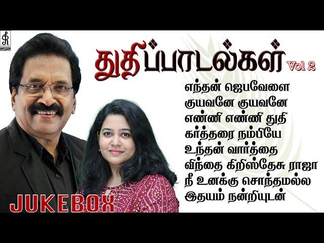 46 Minutes Non-Stop JOLLEE & Reshma Abraham's Thuthi Padalgal Vol 2 | துதிப்பாடல்கள் | JUKE BOX