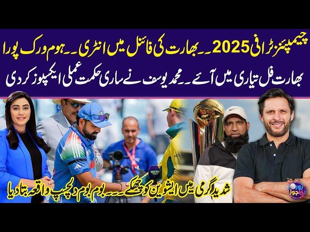 Champions Trophy 2025 | India in final | M Yousaf Exposes India's master plan | Zor Ka Jor