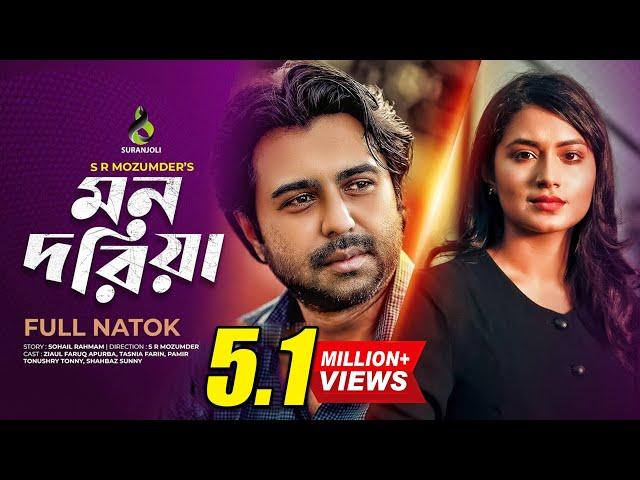 Mon Doriya | মন দরিয়া | Apurba | Tasnia Farin | Bangla Natok 2021