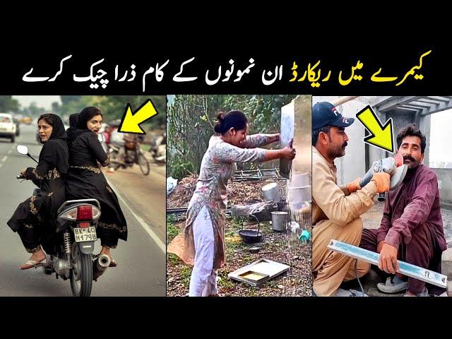 Most Funny People Caught On Camera | Funny Pakistani People | Aina Tv