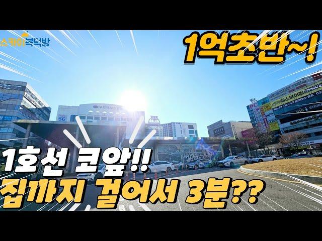 [부천빌라매매] 부천역 230M로 도보 3분 초 역세권 1억 초반으로 투자 추천 매물! (no.333) [심곡동빌라]