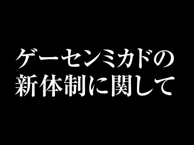 2024年8月4日 ゲーセンミカドの新体制に関して　株式会社INH代表取締役 池田 稔