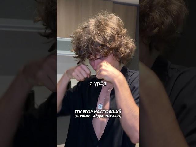 ЕГОР НАСТОЯЩИЙ ПРО ЗАПРЕТКУ В ЛУКСМАКСИНГЕ