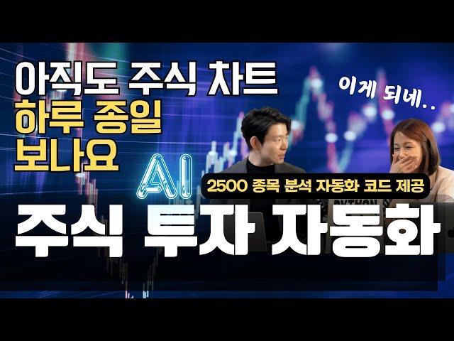 주식 사? 팔아? 감 말고 데이터로 투자하세요[챗GPT&파이썬 2500 종목 분석 한눈에]