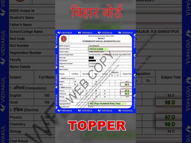 Topper Result | Bihar Board Result | Topper Result 2025 #vidyakul #motivation #shorts #biharboard