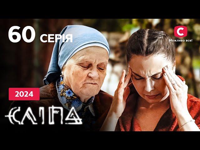 Сериал Слепая 2024 серия 60: Дружная семья | НОВЫЕ СЕРИИ 2024 | СЕРИАЛ СТБ | СЛЕПАЯ СМОТРЕТЬ