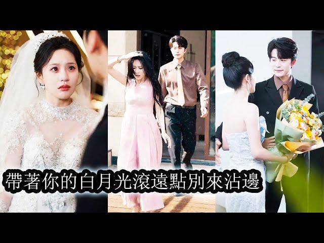 【完結】首富孫女沈清秋為愛低聲下氣，婚禮當天卻慘遭狗男人拋棄，她當場分手，披上千金戰袍繼承千億家產。而那位傅先生眼神灼灼，將她寵成了全世界的心頭寶。昔日錯付終成笑話，她的人生，從此只往高處走！#甜寵