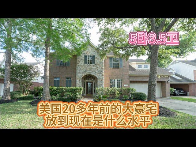 【休斯顿房产】Pine Brook｜出租｜5卧3.5卫｜4153sqft(385平）｜#休斯顿房产 #美国买房 #美国房产