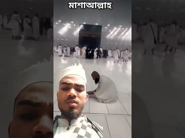 #duet #mashallah#islamicpilgrimage #youtubeshorts #love #viral#youtubeshorts