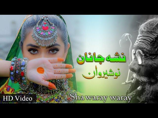 Tola Wraz Wahi Sochona Nashahi | Pashto Songs 2021| Nosherwan Ashna | Attan Tapay |نوشیروان اشنا