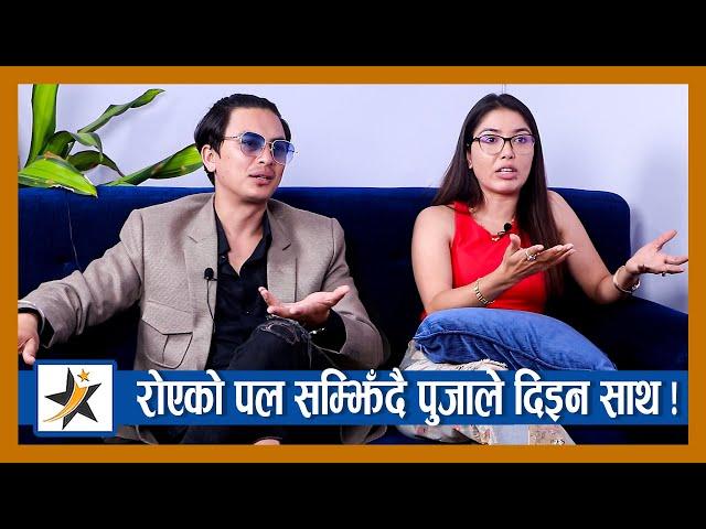 कुटाई खाएर बेहोस भएका पल ! रोएको पल सम्झिँदै पुजाले दिइन साथ | Paul Shah | Pooja Sharma | Rawayan