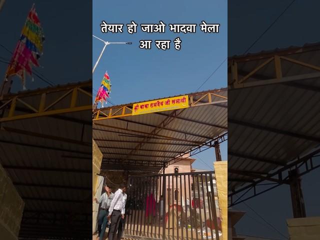 baba ramdev ji ki aarti baba ramdev ji ke bhajan  baba ramdev bhajan #runicha #ramdevra #ramsapir