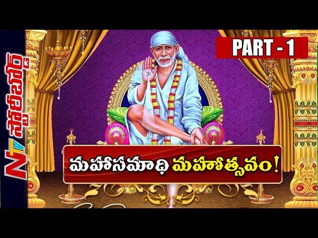 100 Years Of Sai Baba's Mahasamadhi || Trust to Celebrate 100 years of Sai Baba's Samadhi || S B 01