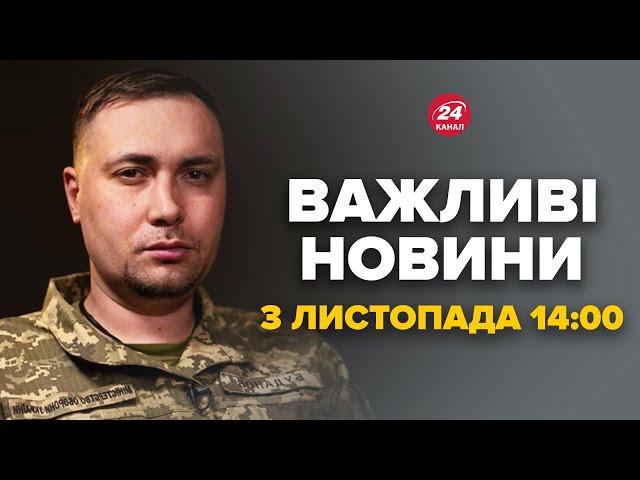 Буданов ошелешив заявою про російські ракети – Новини за 3 листопада 14:00