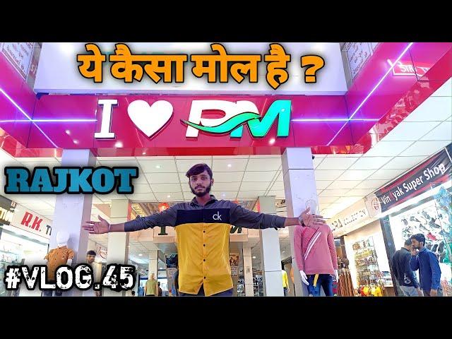 RAJKOT MALL IN SHAPAR - VERAVAL ।।  #vlog #video #rajkot