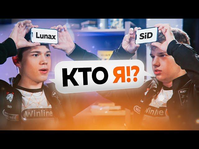 SID И LUNAX УГАДЫВАЮТ ИГРОКОВ В STANDOFF 2 | VIRTUS.PRO