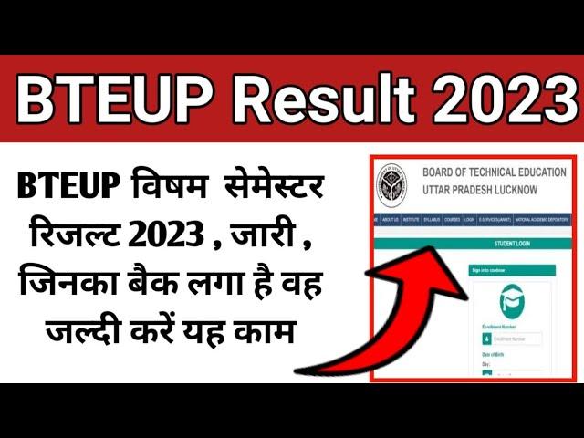 Bteup result kaise check kare | Bteup result 2023 | bteup result 2023 kaise dekhe