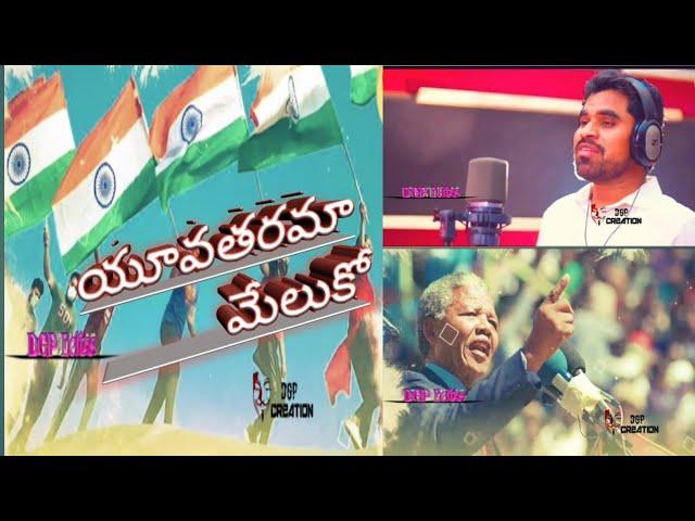 Yuvatha Full song ... trending Youth Motivational Song....yuvatharama meluko....