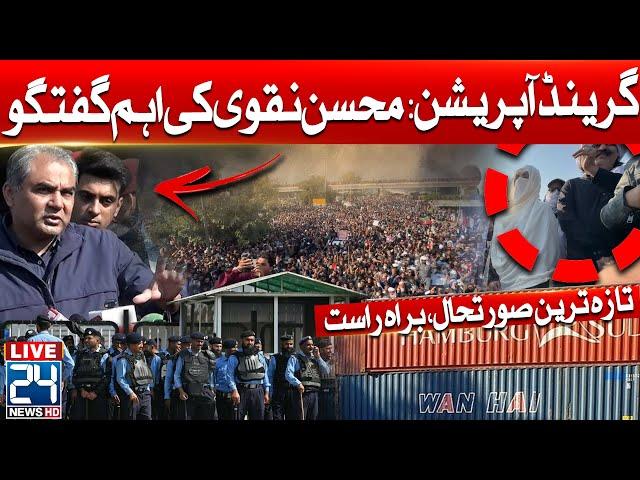 Mohsin Naqvi Big Announcement Against PTI Protesters in D-Chowk | Latest Update From Islamabad