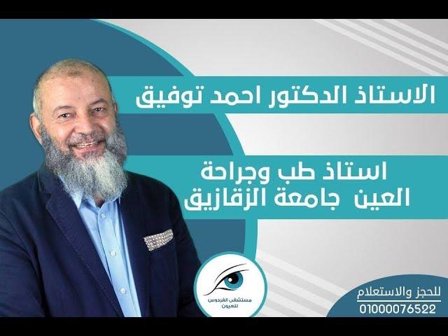 phaco surgery by Dr Ahmed Tawfik