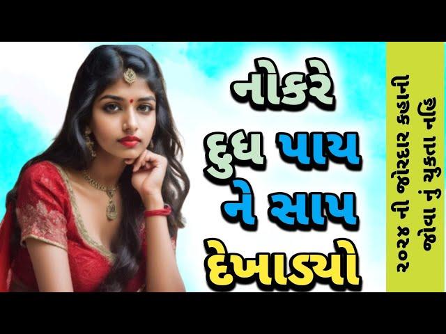 gujarati emotional story || gujarati varta ||  heart touching sad story