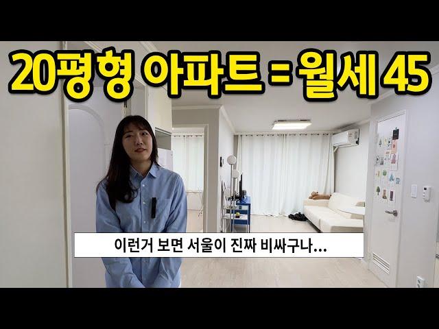 20평형 아파트 = 월세 45만원 l 이런거 보면 서울이 진짜 비싸구나.. l 강원도 강릉 자취