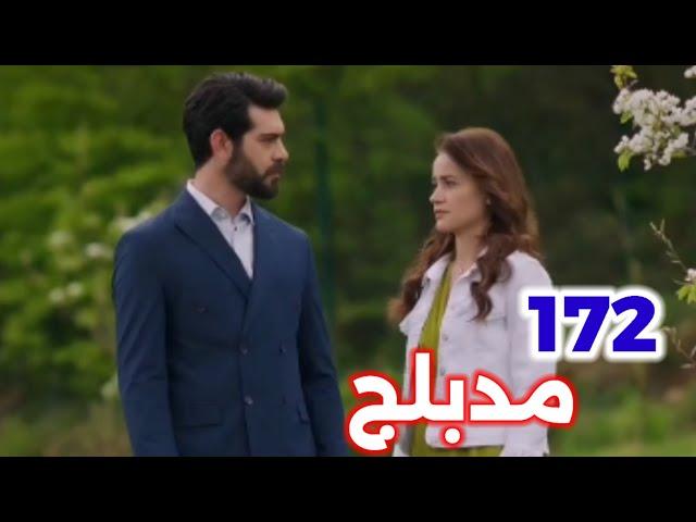 الحلقة 172/مسلسل زهور الدم/مدبلج بالعربية/Kan Çiçekleri اغرب لقاء صدفه يكشف سر فراط لباران