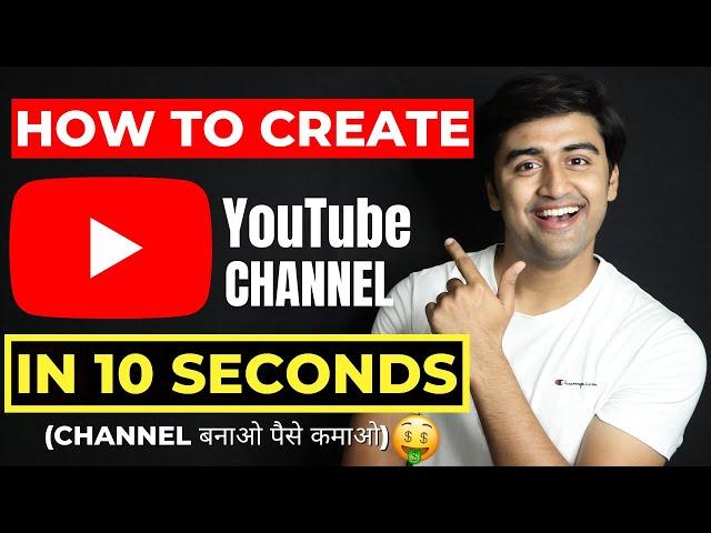How To Create YouTube Channel in Mobile 2025 (In HINDI) | Make YouTube Channel In 10 Seconds कैसे?