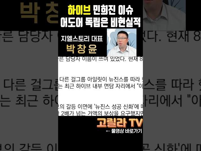 #하이브 민희진 어도어 관련 악재, 단기 급락 나왔지만 충분히 극복 가능한 악재일 수 있는 이유  #경제 #주식 #시황