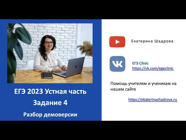 ЕГЭ по английскому 2023 - Задание 4 Устной части