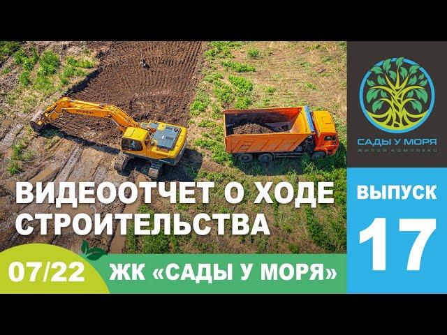 "Сады у моря", ТЕМРЮК, июль 2022