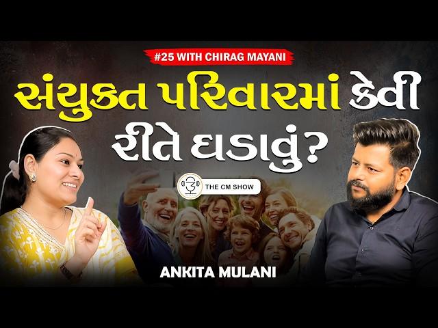 Ankita Mulani: Dreams, Career & Family | The CM Show - 25 | Gujarati