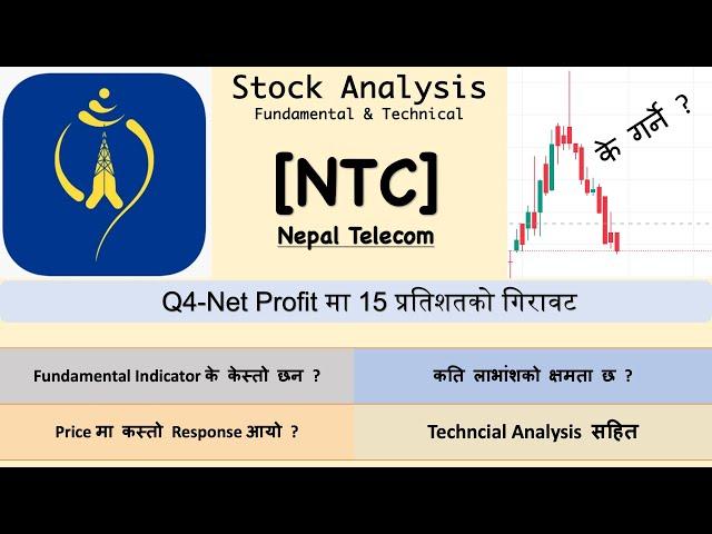 NTC fundamental and Technical Analysis | Stock Market Analysis by Ram Hari Nepal