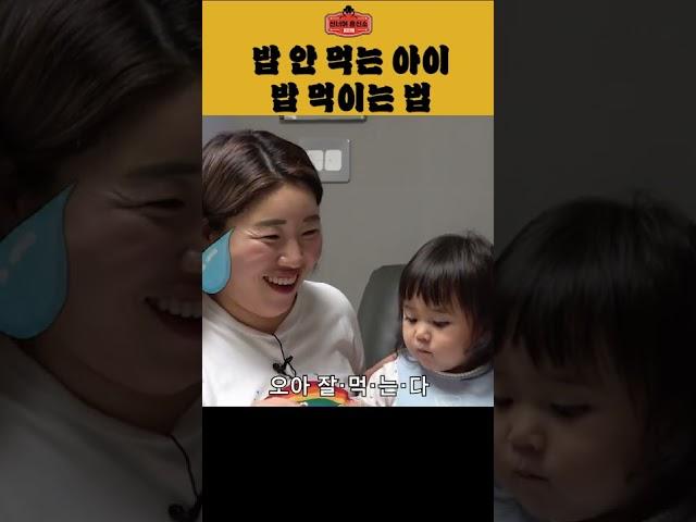 유아가 밥을 안먹을때 비법  | 선너머흥신소