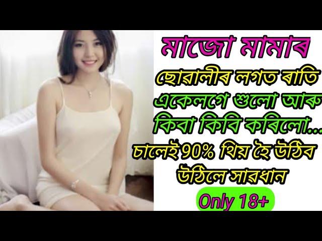 GK Story Assamese // GK Assamese // GK Quiz Assamese // @GK Assam