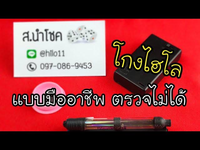 ไฮโล น้ำยาสกิด ส.นำโชค ไฮโลไฮเทค 0970869453 น้ำยารังสี