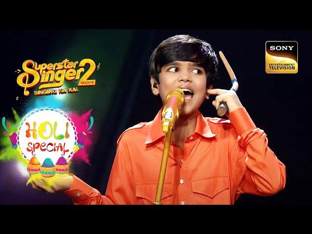 ढोल के साथ Perform करके Mani ने किया सबको हैरान | Superstar Singer 2 | Holi Special