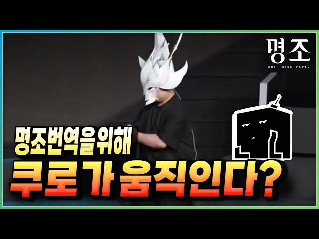 국내 번역 회사를 찾고 있다?! 명조 번역 개선될까? 【명조】