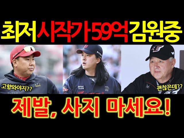 【프로야구】최저 시작가 상당한 예비FA 김원중.군침 흘리는 구단 어디?롯데는 잡을까?